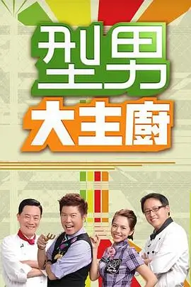 音乐综艺 海报