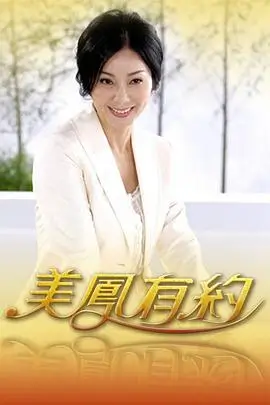 真人秀 综艺海报